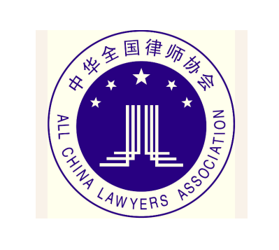 中华全国律师协会