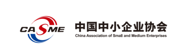中国中小企业协会