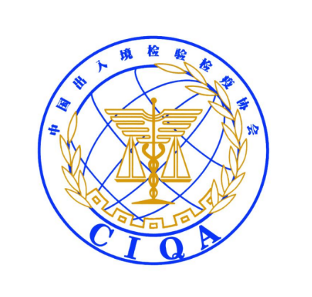 中国出入境检验检疫协会