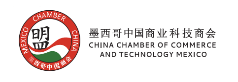 墨西哥中国商业科技商会